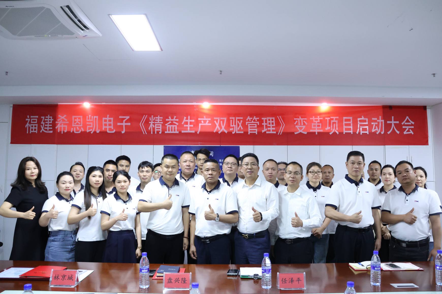 Fujian CNK Electronics Yalın Üretim Çift Sürücülü Yönetim Projesi Lansman Konferansı Başarıyla Gerçekleştirildi Önsöz: Bahar Gelgiti Yükseliyor, Dönüşüm Yola Çıkıyor